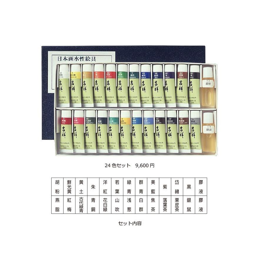吉祥 チューブ入絵具 24色セット 3-3 : アークオアシス 2号館 ヤフー