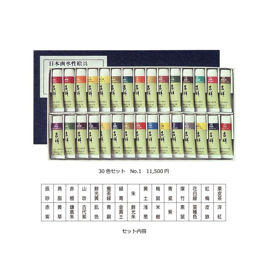 吉祥 熱電子管入えの具 30色仕掛ける No.1 3-4 画材、アート用品-日本画用絵具