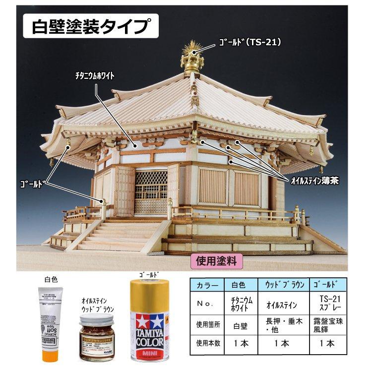 ウッディジョー 木製建築模型 1/75 法隆寺 夢殿 