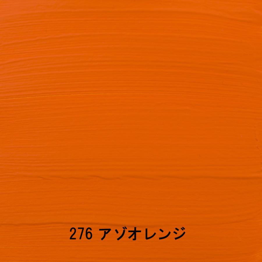 アムステルダム アクリリックカラー 120mL アゾオレンジ T1709-276 スタンダードカラー :4573588464886:アークオアシス 2号館 ヤフーショップ 通販 アムステルダム アクリリック120ml 蛍光イエロー、グリーン、ピンク、オレンジ