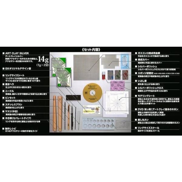 アートクレイシルバー スターターセット DX つくる銀粘土デラックス