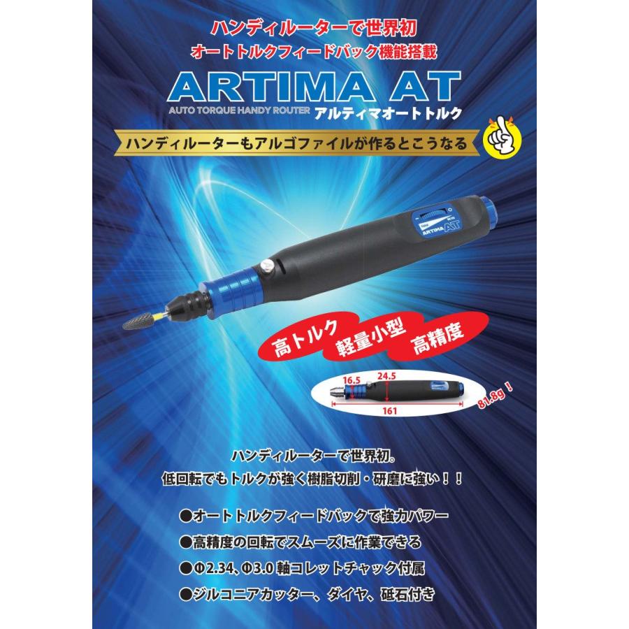 アルティマオートトルク ART120 アルゴファイルジャパン : アーク