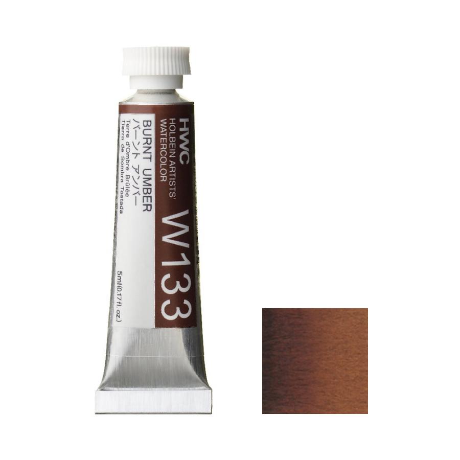 ホルベイン 透明水彩絵具 2号 (5ml) W133 バーント アンバー195円
