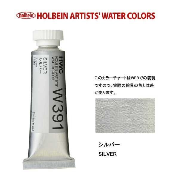 ホルベイン 透明水彩絵具 5号 15ｍｌ W391 シルバー Blog Diploma Msc Com