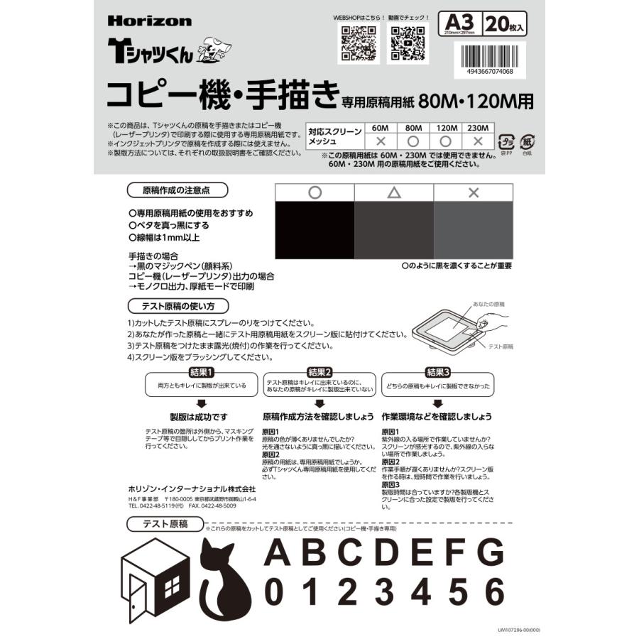 Tシャツくん A3コピー機・手描き用原稿用紙（20枚）80＆120M用