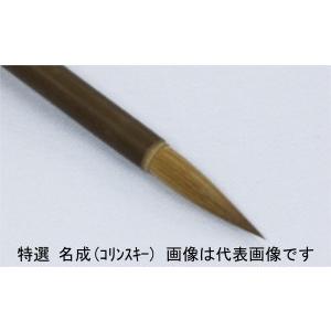 コリンスキーセーブルの最高級品付立筆名村大成堂 特選名成(コリンスキー)大 (81399004) 日本画・書道筆