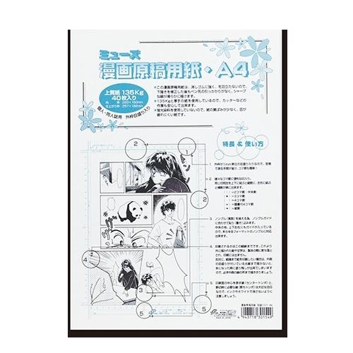 ミューズ 漫画原稿用紙 135 規格 外枠目盛り入り ポリ袋入 40枚入 Mgy 732 アークオアシスpaypayモール店 通販 Paypayモール