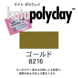 ケイトポリクレイ メタリックカラー 16 高級な ゴールド オーブン粘土 プラスチック粘土 56g 2oz
