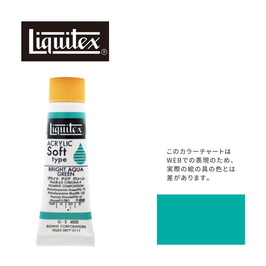 リキテックス ソフト6号(20ml)チューブ 033 ブライト アクア グリーン