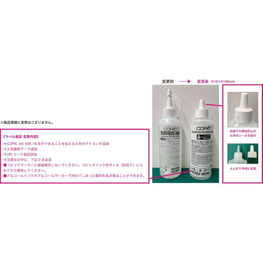 コピック コピックバリオスインク カラーレスブレンダー 200ml コピック コピックバリオスインク カラーレスブレンダー 200ml