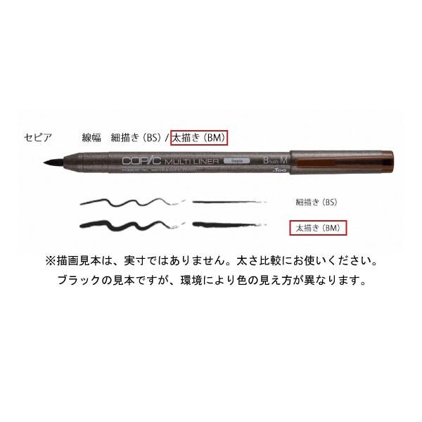 コピック（COPIC） コピックマルチライナー ブラシタイプ セピア BM