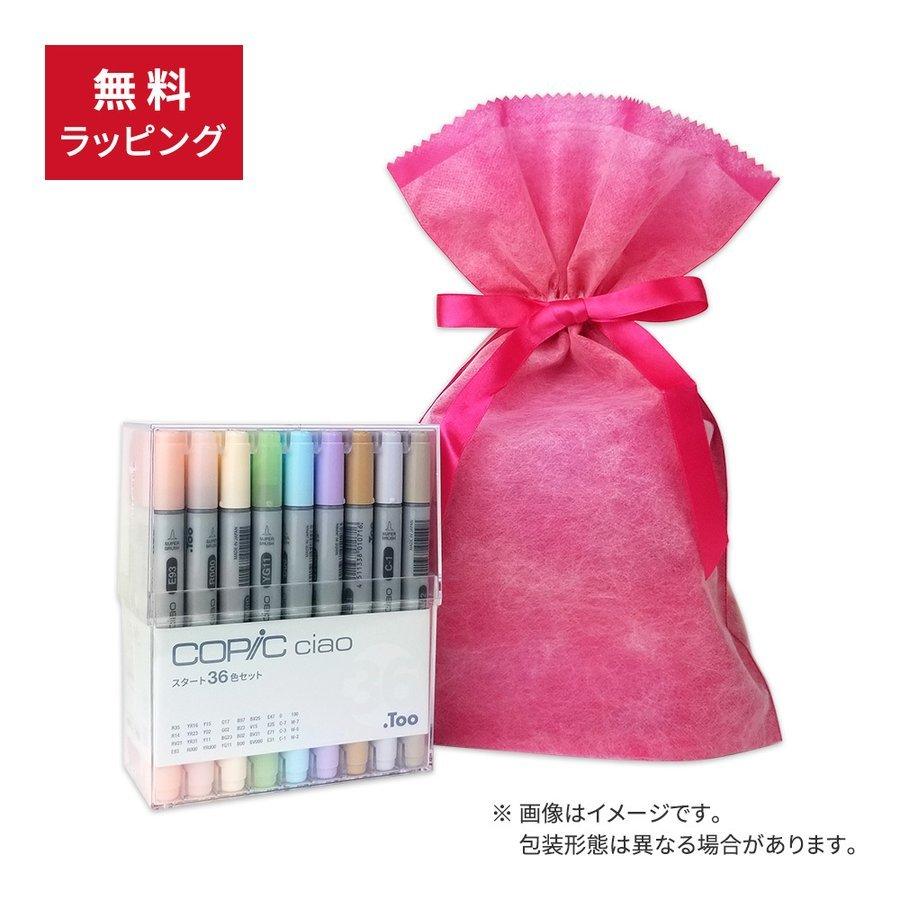 コピック 【ラッピング無料】コピック チャオ スタート36色 コピック 【ラッピング無料】コピック チャオ スタート36色