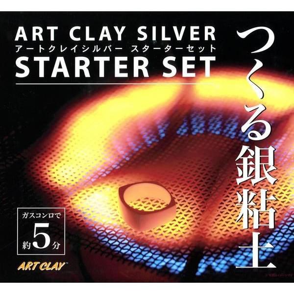 ART CLAY アートクレイシルバー スターターセット つくる銀粘土