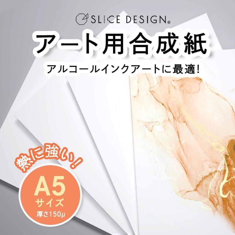 アート用合成紙 A5 10枚入 sapa5-10 スライスデザイン : アーク