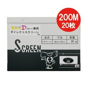 ホリゾン ダイレクトスクリーン200M（20枚入） （ダイレクト製版機専用） [旧 太陽精機]