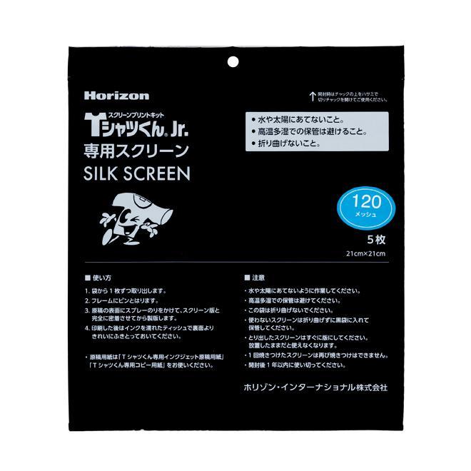 Tシャツくん スモールスクリーン（5枚入り）120メッシュ専用原稿用紙付