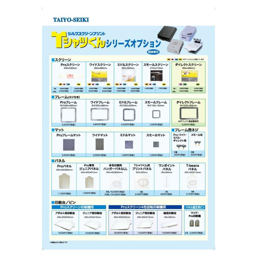 ホリゾン Tシャツくん用プリントパネル (3枚入） [旧 太陽精機