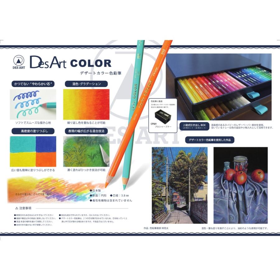 デザートカラー 色鉛筆 DA-36 36色セット : アークオアシス ヤフー