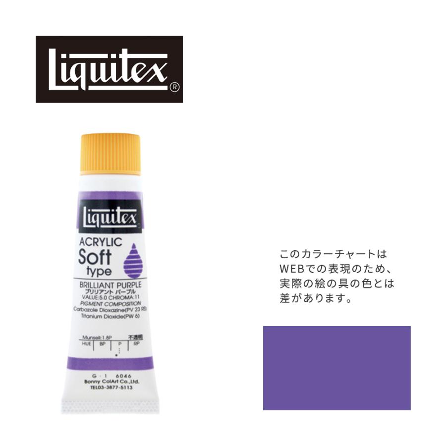 リキテックス（Liquitex） ソフト6号(20ml)チューブ 046 ブリリアント