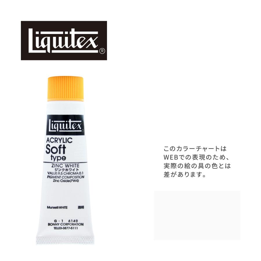 リキテックス（Liquitex） ソフト6号(20ml)チューブ 140 ジンク