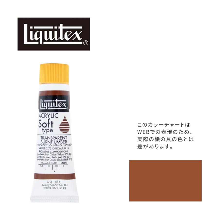 リキテックス（Liquitex） ソフト6号(20ml)チューブ 161