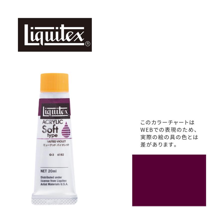 リキテックス ソフト6号(20ml)チューブ 182 ミューテッド バイオレット アクリル絵具 Liquitex｜arcoasis