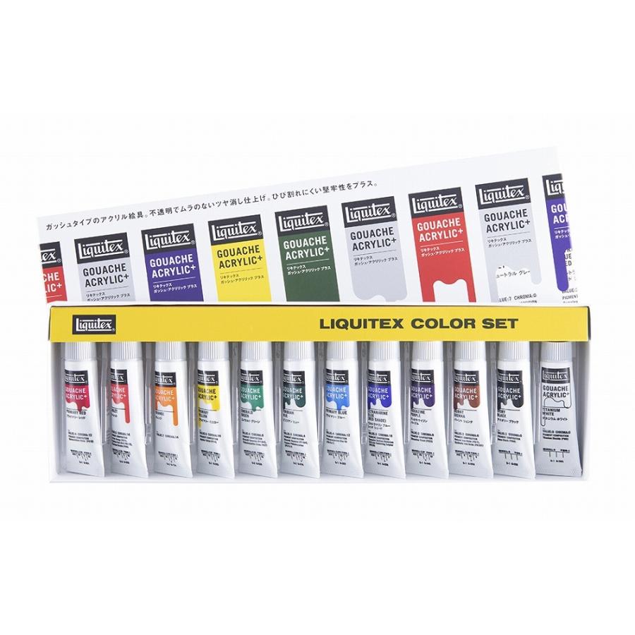 リキテックス ガッシュ・アクリリック プラス スクールカラー G1