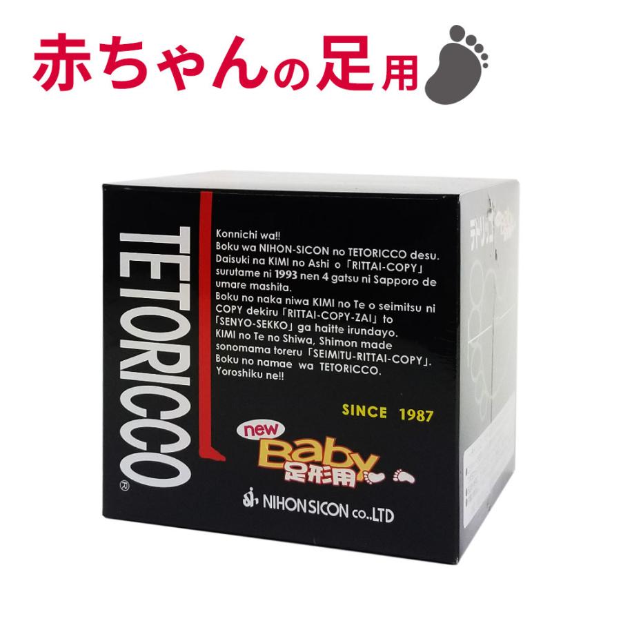 テトリッコ ベビー 赤ちゃん用足形 立体石膏足形 材料キット Tdf 30 アークオアシス ヤフーショップ 通販 Yahoo ショッピング