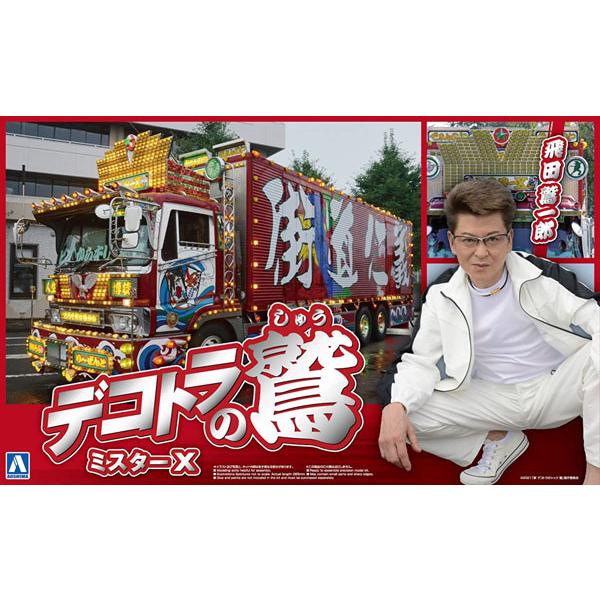 アートトラック アオシマ文化教材 1/32 コレクションスケール No.SP