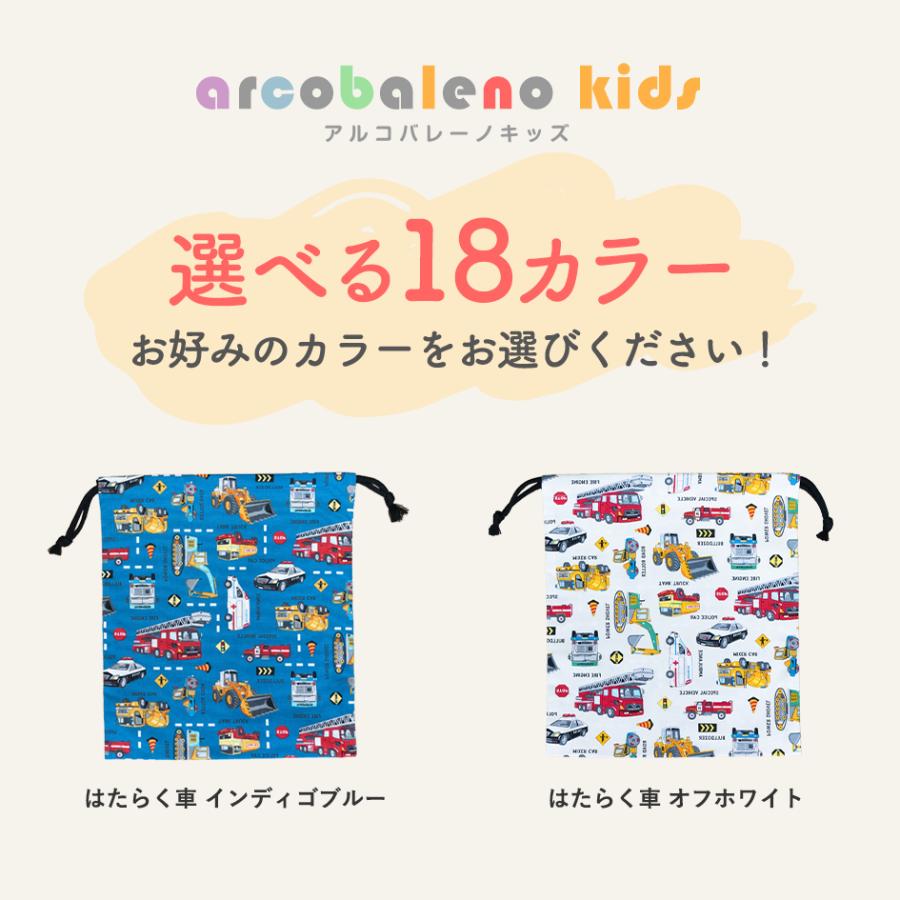 巾着袋 中 給食袋 体操着袋 体操服入れ お着替え袋 入園 入学 保育園