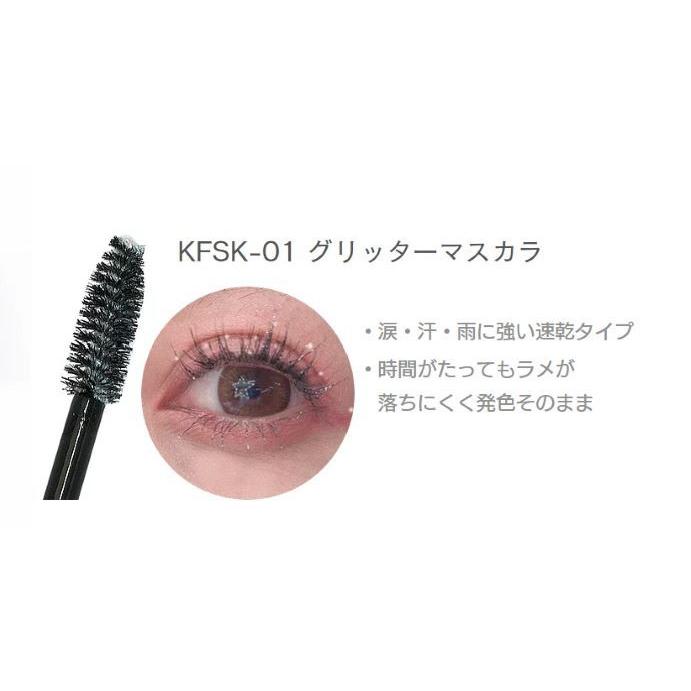キレイファクトリー スターダストキラー グリッターマスカラメイク チャイボーグメイク アイメイク ラメ|arcoco|02