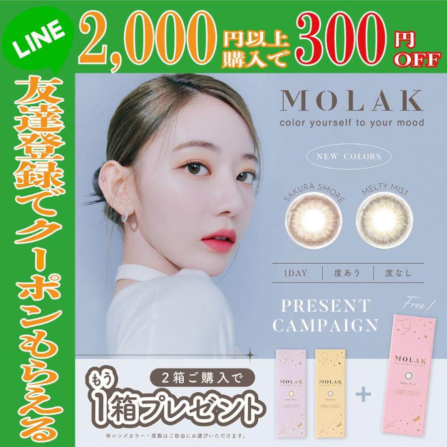10 Offクーポン カラコン モラク ワンデー 宮脇咲良 度あり 度なし 10枚 Uv Dia 14 2mm 8 6mm 1日使い捨て Iz One アイズワン カラーコンタクトレンズ Molak コンタクト通販 Arcoco アルココ 通販 Yahoo ショッピング