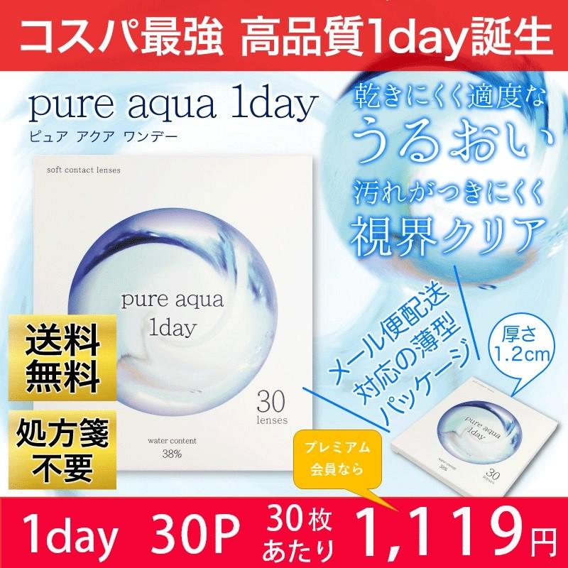コンタクトレンズ 1day ピュアアクアワンデー By ゼル 30枚 1日使い捨て ソフトコンタクトレンズ ゼルシリーズ Pureaqua1day 1 コンタクト通販 Arcoco アルココ 通販 Yahoo ショッピング