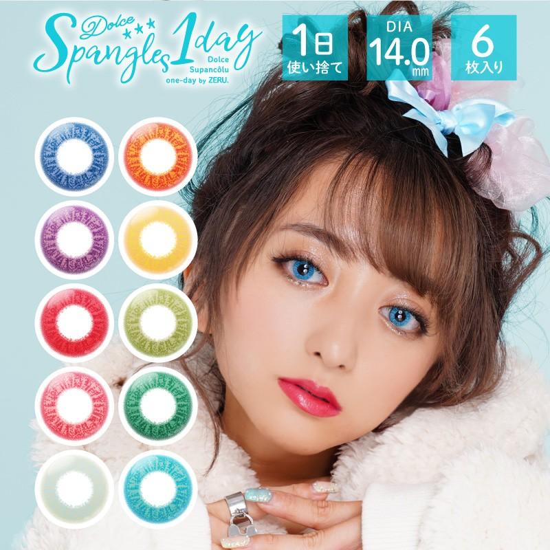 カラコン ドルチェ ワンデー スパンコール By ゼル 1day 1箱6枚 度あり 度なし 高発色 ハロウィン コスプレ 赤 紫 黄 金 銀 青 グリーン シルバー Spancole コンタクト通販 Arcoco アルココ 通販 Yahoo ショッピング