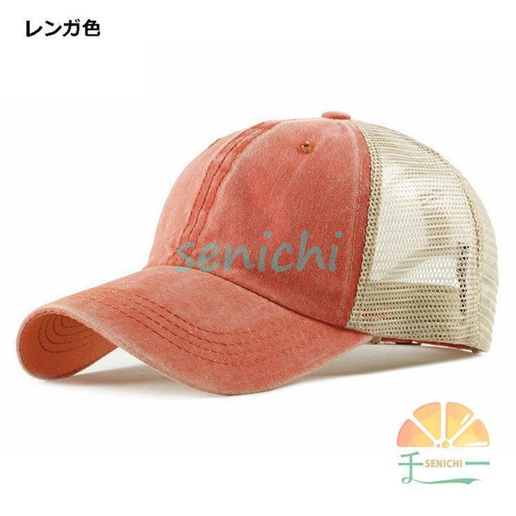 メッシュ帽子 キャップ UVカット CAP 男女兼用 レディース メンズ ウォッシュ加工 おしゃれ スポーツ 紫外線対策 日よけ 夏 アウタドア 通気性抜群｜arcoiris-store｜14