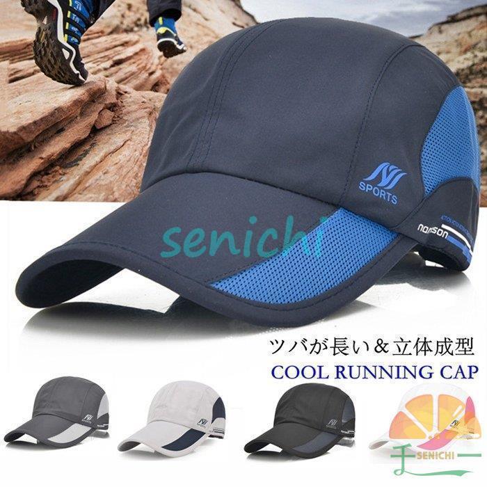 キャップ ランニングキャップ メッシュ ジョギングキャップ 帽子 夏 深め メンズ レディース UVカット 通気性 マラソンキャップ フリー