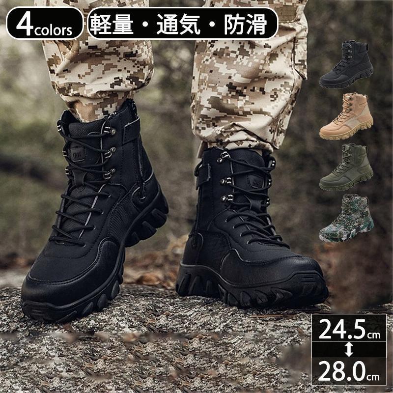 サイドジッパー ハイカットミリタリーブーツ 登山 ハイキングシューズ 防水 防滑 通気性 タクティカルブーツ メンズ レースアップ カジュアル