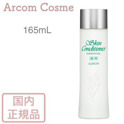 【2022リニューアル】アルビオン 薬用スキンコンディショナー エッセンシャル N 165mL 化粧水 国内正規品 (19872