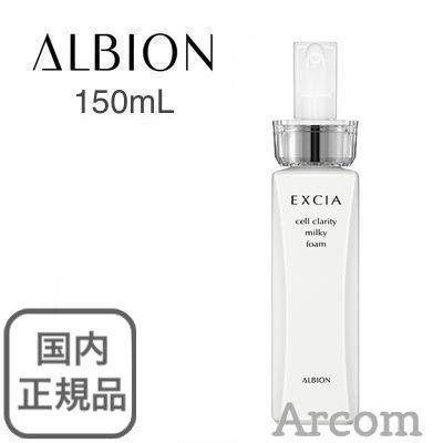 アルビオン エクシア Al セルクラリティ ミルキィフォーム 洗顔料 150ml 国内正規品 A アーコムコスメ Yahoo 店 通販 Yahoo ショッピング