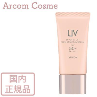 アルビオン スーパー UV クリーム・日焼け止め用・メイクアップベース ALBION（アルビオン） スーパー UV カット ノンケミカル クリーム（日