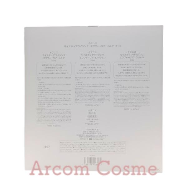 ALBION（アルビオン） 【2025年限定キット】アルビオン エクシア