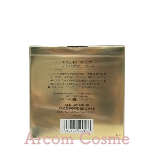 ALBION（アルビオン） エクシア フェイスパウダー ケース 【メール便