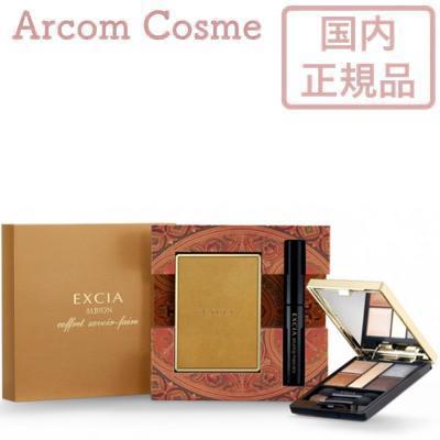 ALBION（アルビオン） 【限定品】アルビオン エクシア コフレ サヴォア