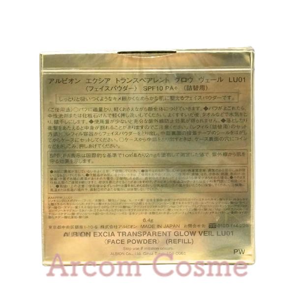 ALBION（アルビオン） エクシア トランスペアレント グロウ ヴェール