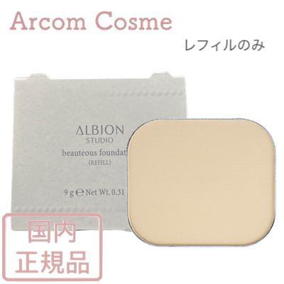 なな　アルビオン スタジオ ビューティアス ファンデーション 030、20 ビューティアス ファンデーション〈ファンデーション〉 | ALBION