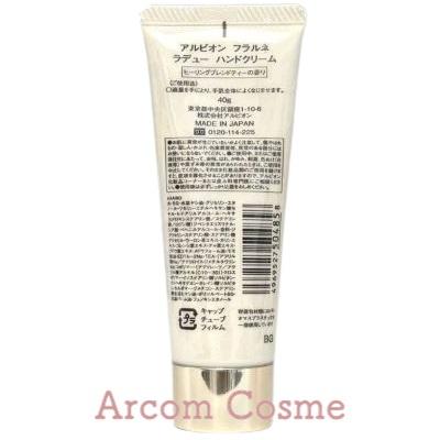 ALBION（アルビオン） フラルネ ラデュー ハンドクリーム 40g 【メール