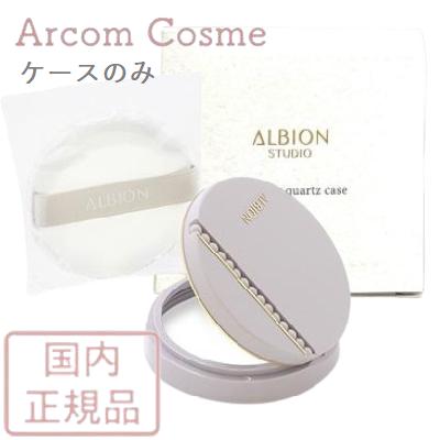 ALBION（アルビオン） スタジオ ファイン シルキークォーツ フェイス