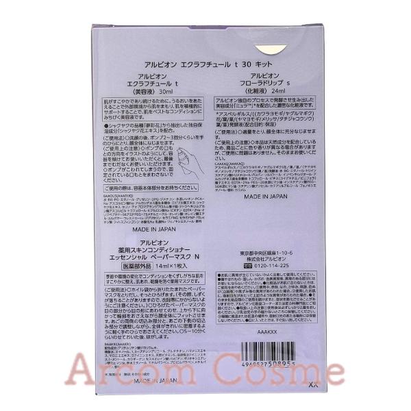 ALBION（アルビオン） 【2025 限定キット】アルビオン エクラフ