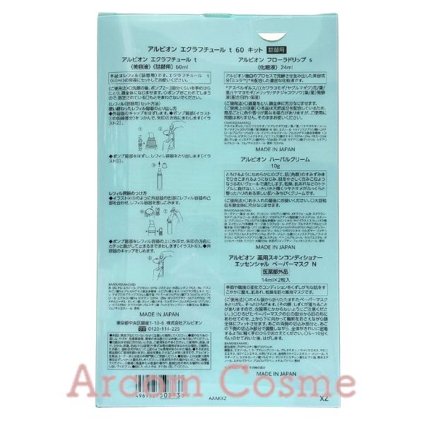 ALBION（アルビオン） 【2025 限定キット】アルビオン エクラフ