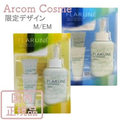 ALBION 【2024年限定キット】アルビオン フラルネ フル